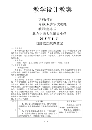 小学二年级跳绳优秀教案