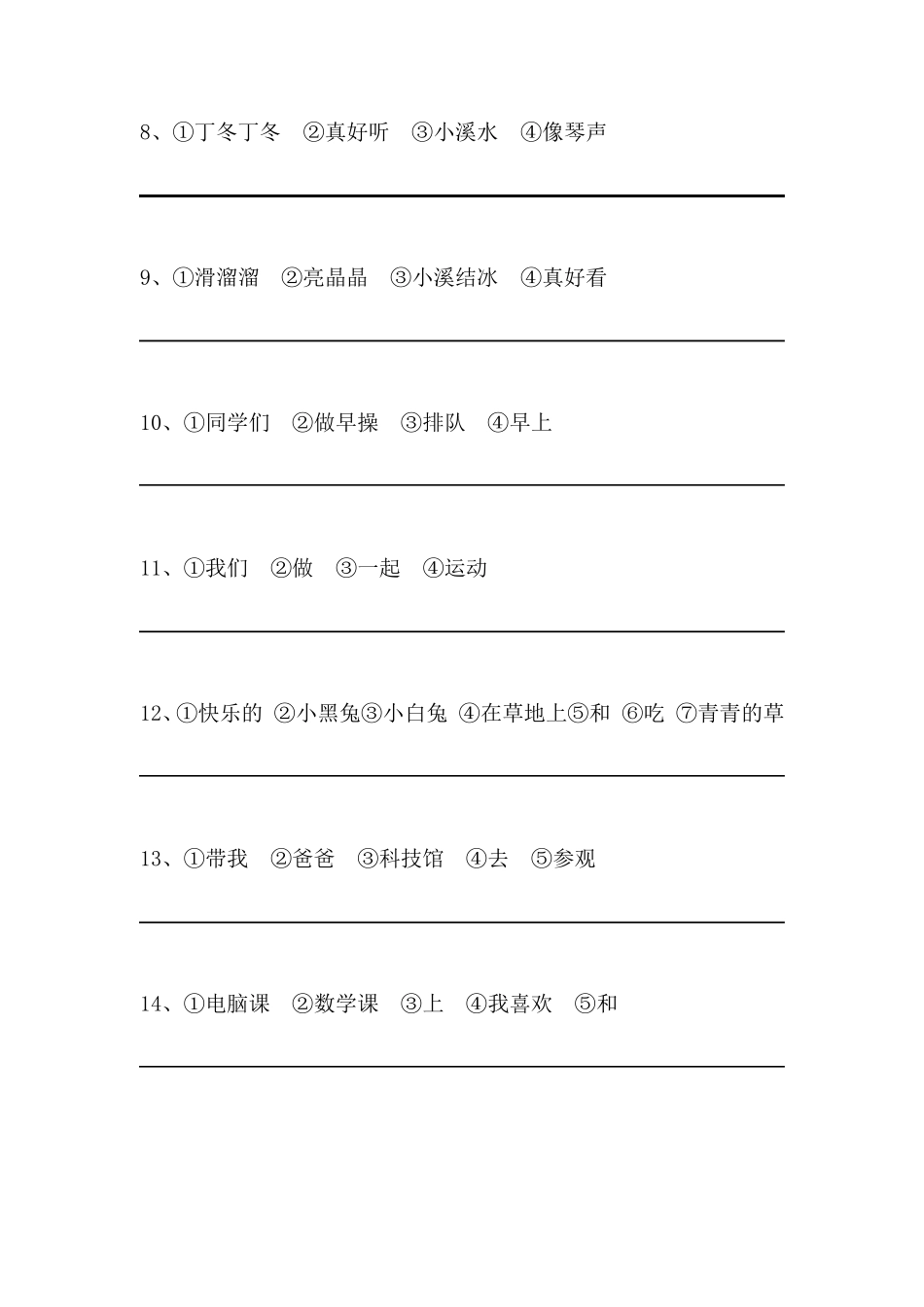 小学二年级连词成句_第2页