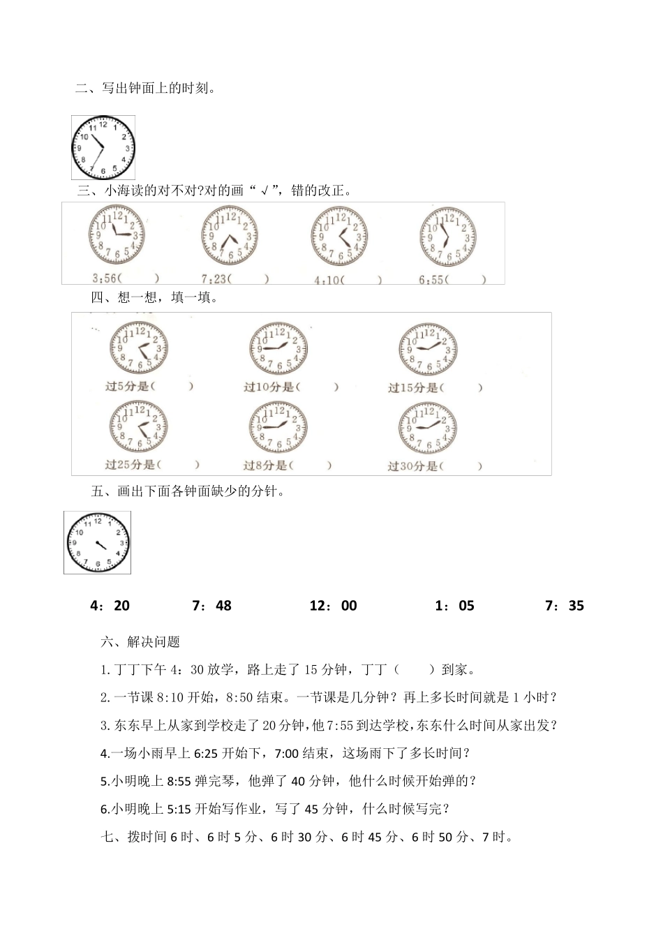 小学二年级钟表周末练习题_第2页