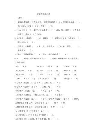 小学二年级钟表周末练习题