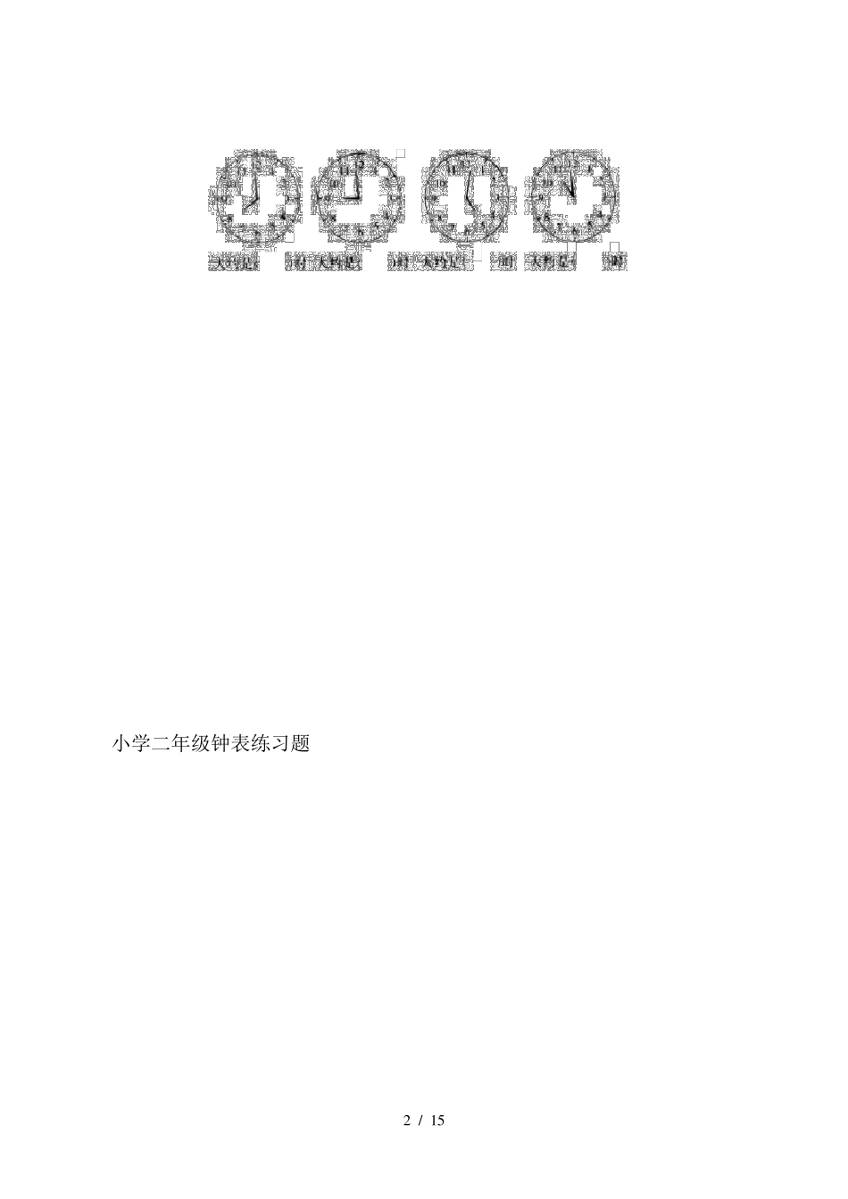 小学二年级钟表练习题_第2页
