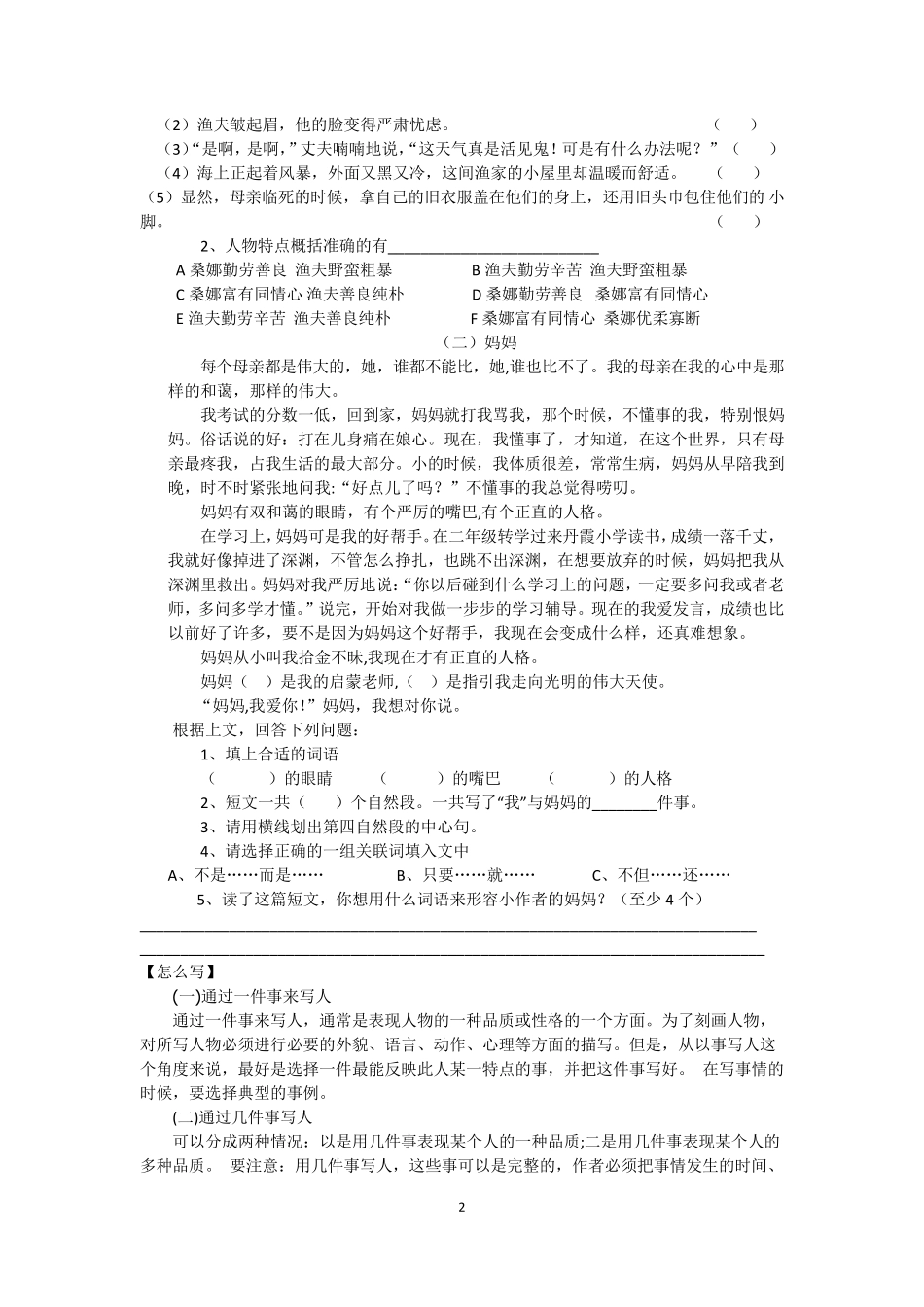 小学二年级阅读与作文专题辅导写人类文章_第2页