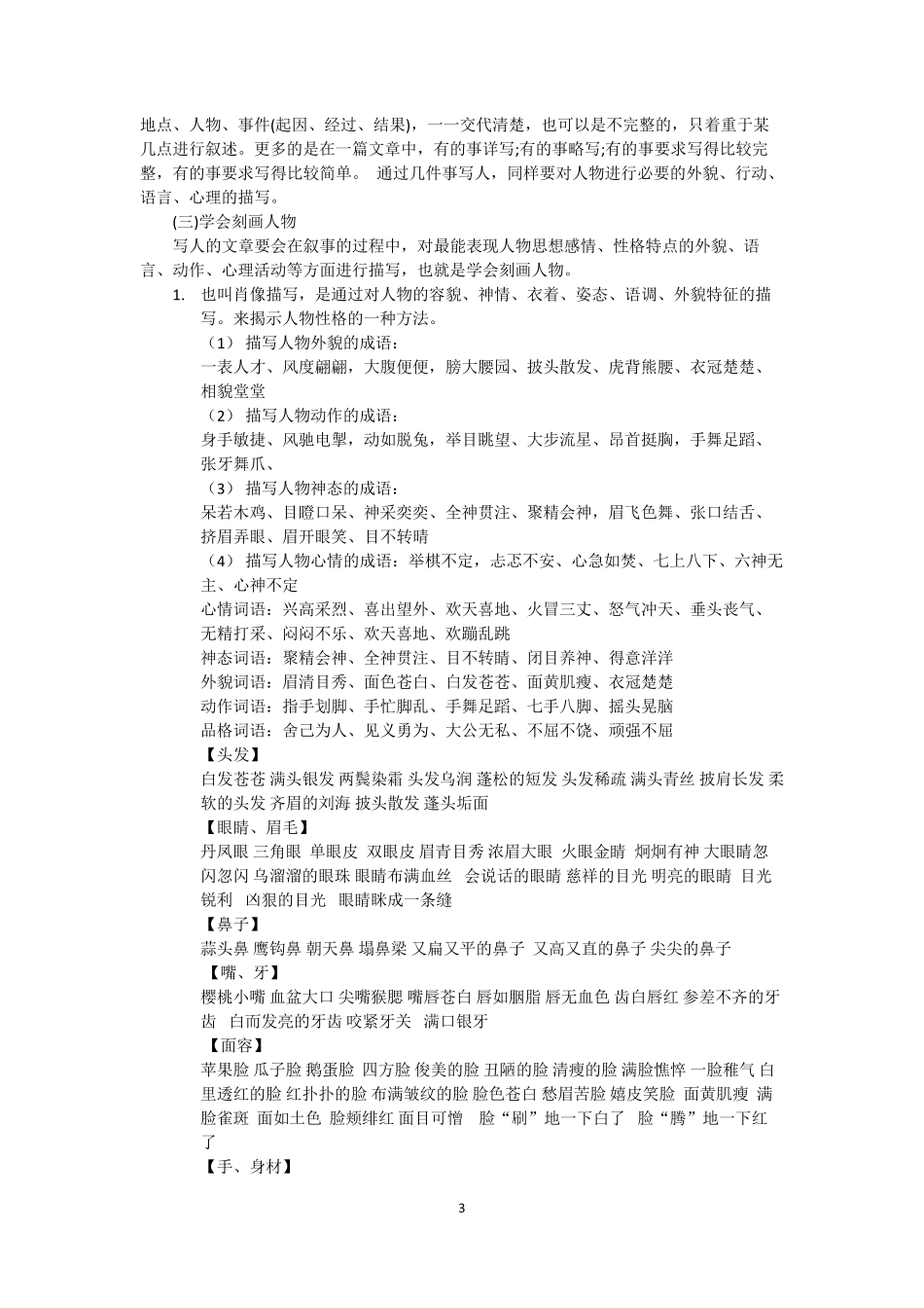 小学二年级阅读与作文专题辅导写人类文章_第3页