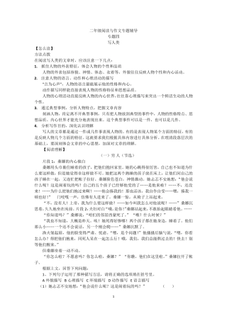 小学二年级阅读与作文专题辅导写人类文章