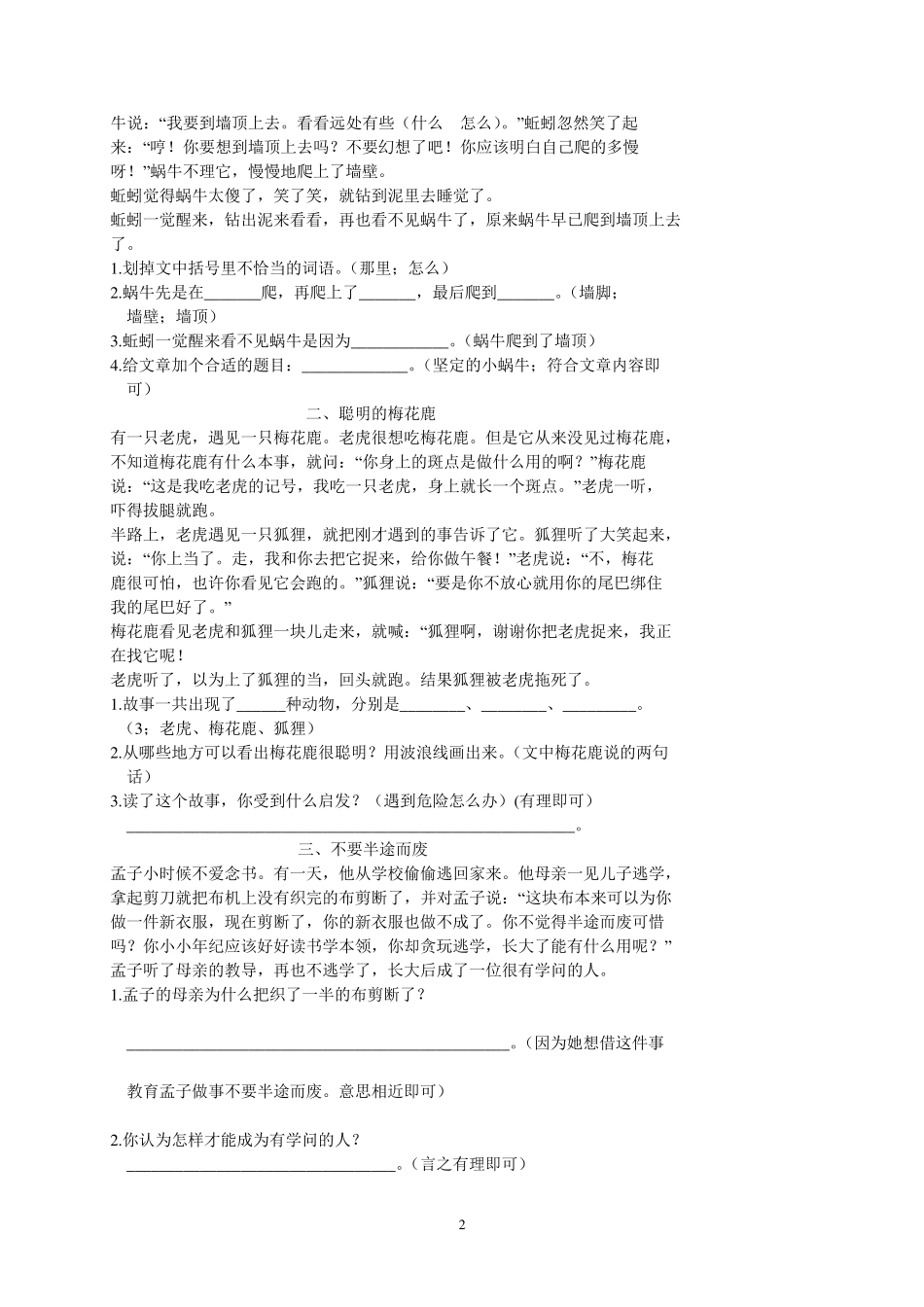 小学二年级阅读理解_第2页