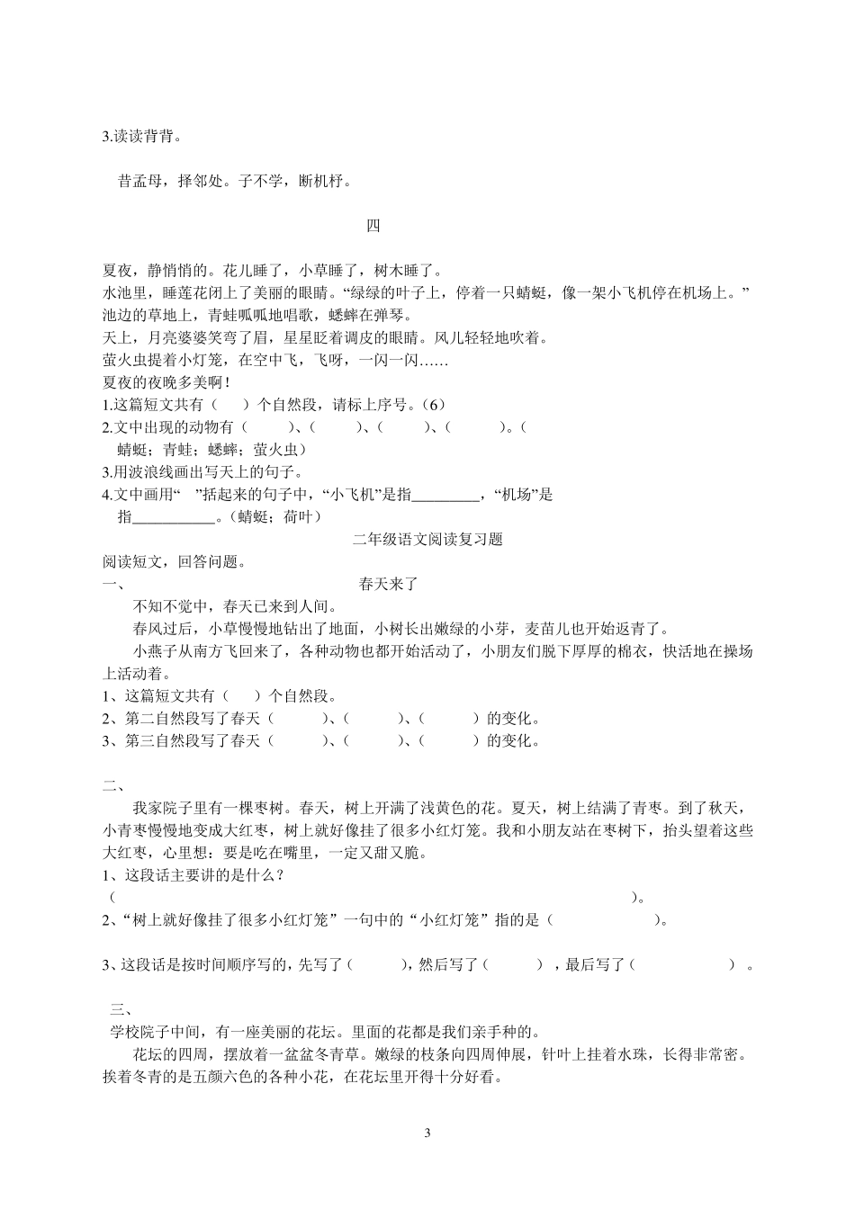 小学二年级阅读理解_第3页