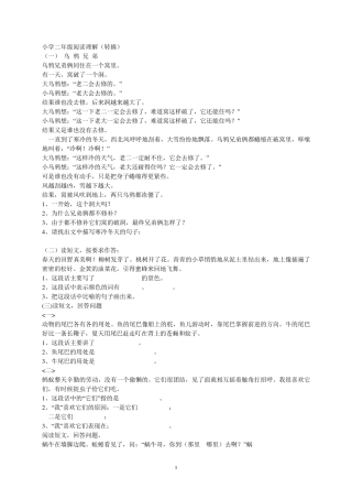 小学二年级阅读理解