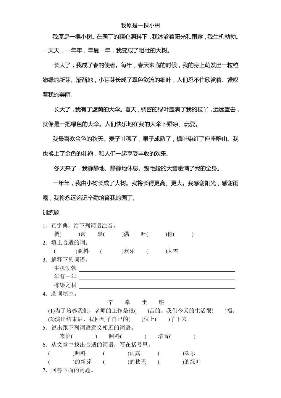 小学二年级阅读理解专项练习28篇_第1页