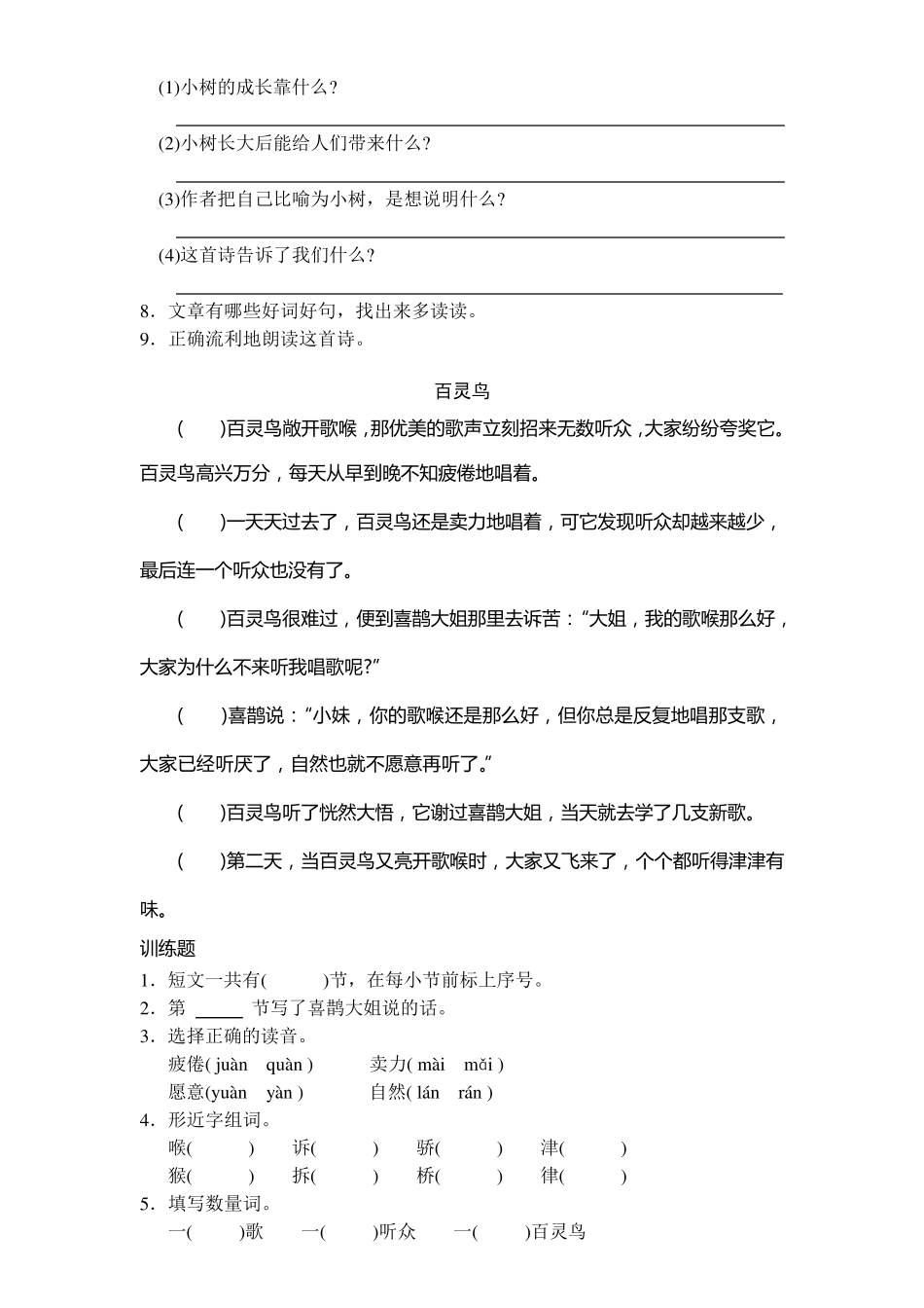 小学二年级阅读理解专项练习28篇_第2页