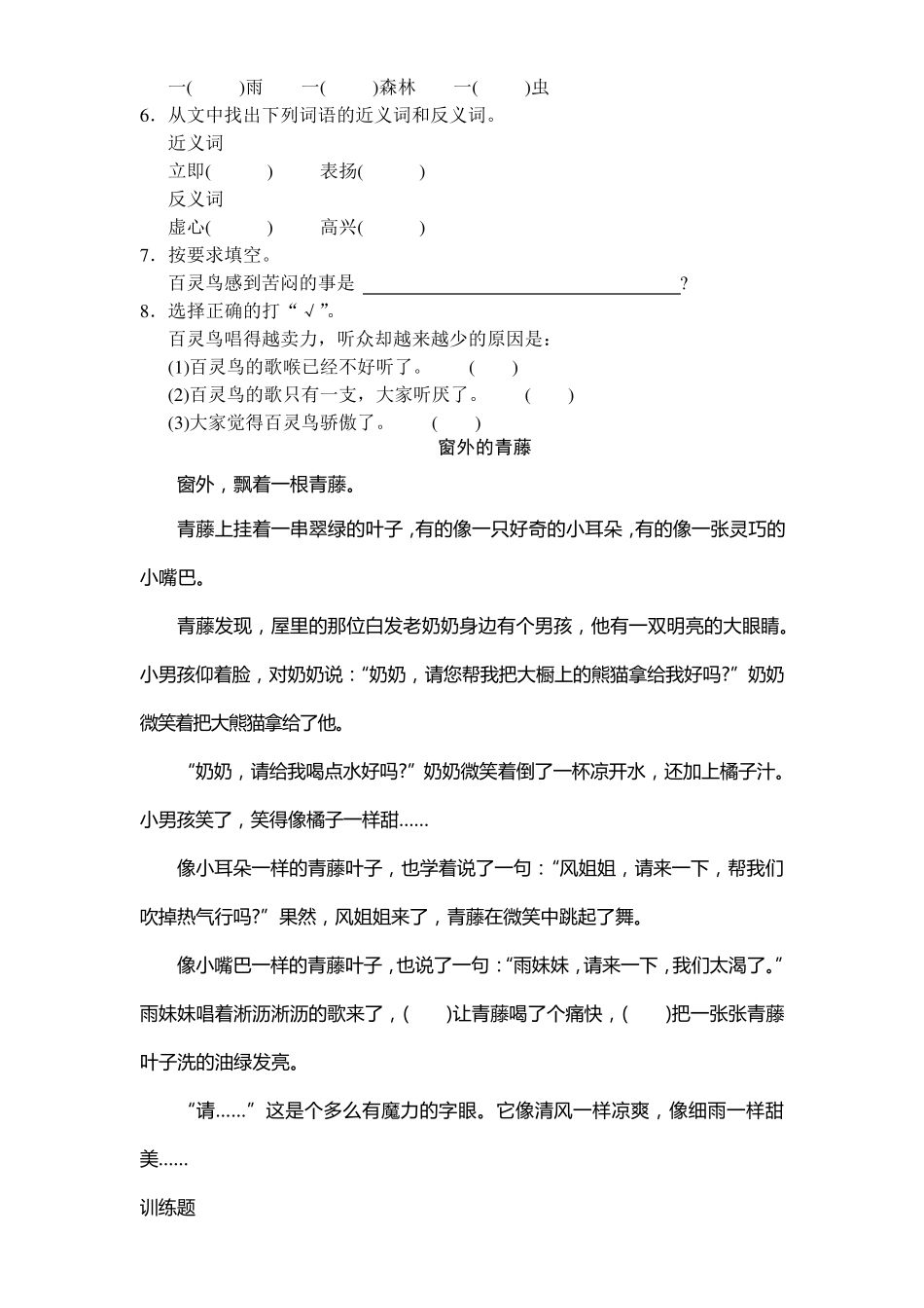 小学二年级阅读理解专项练习28篇_第3页