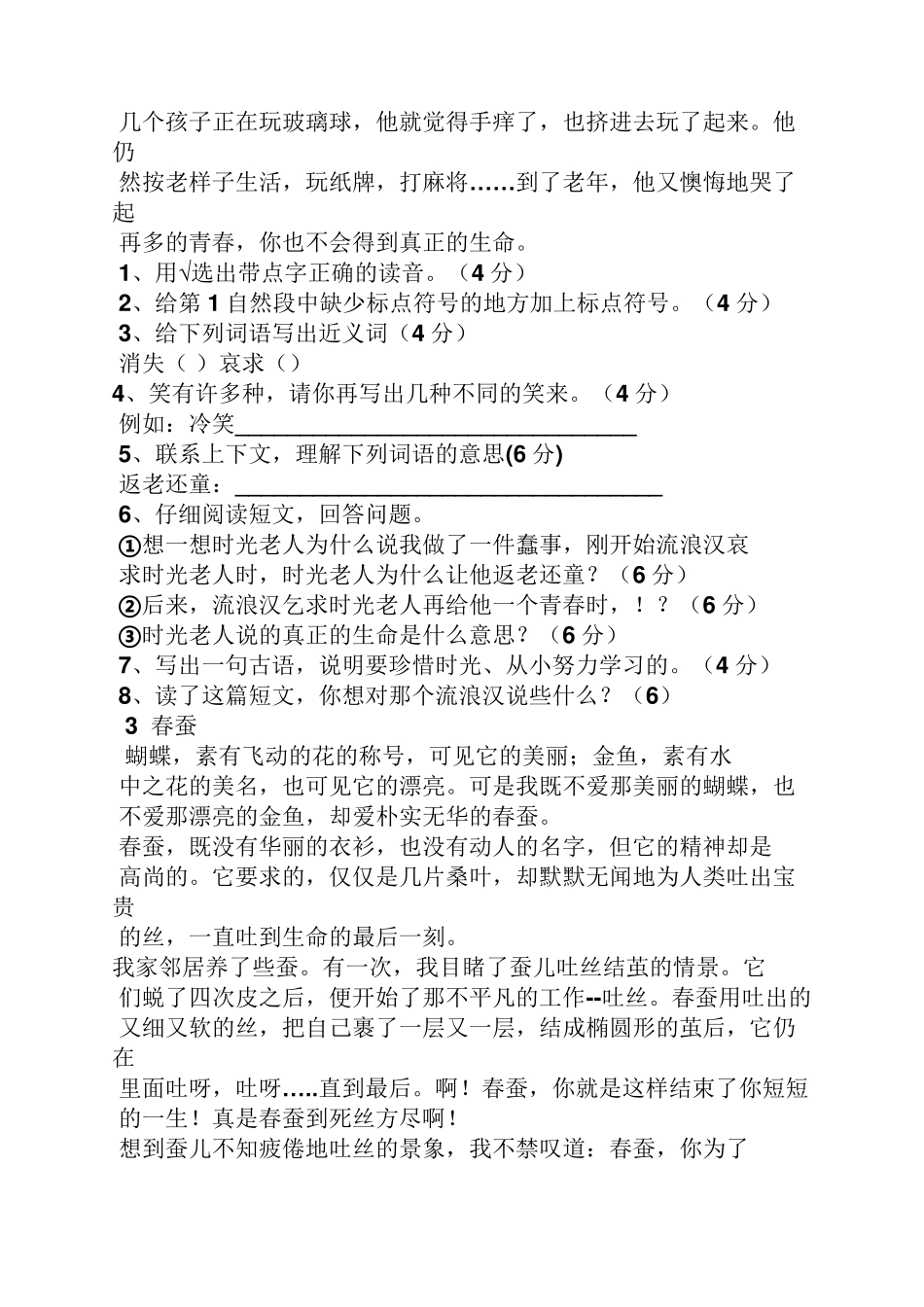 小学二年级阅读理解及答案_第2页