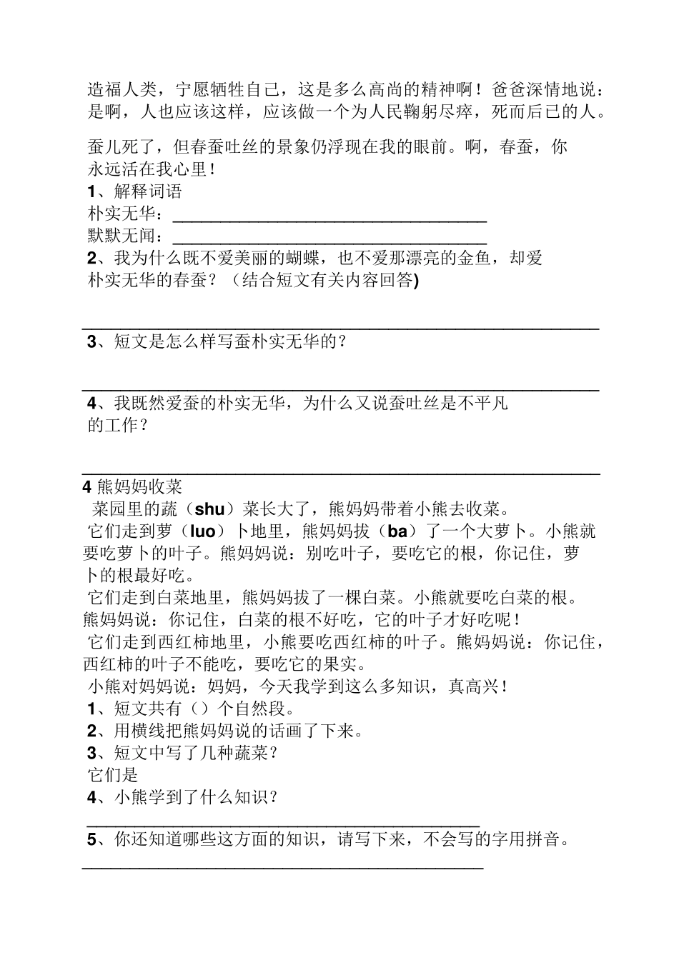 小学二年级阅读理解及答案_第3页