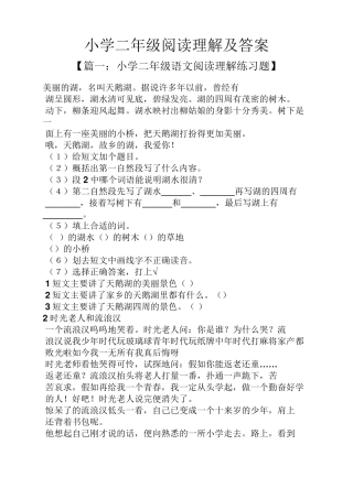 小学二年级阅读理解及答案
