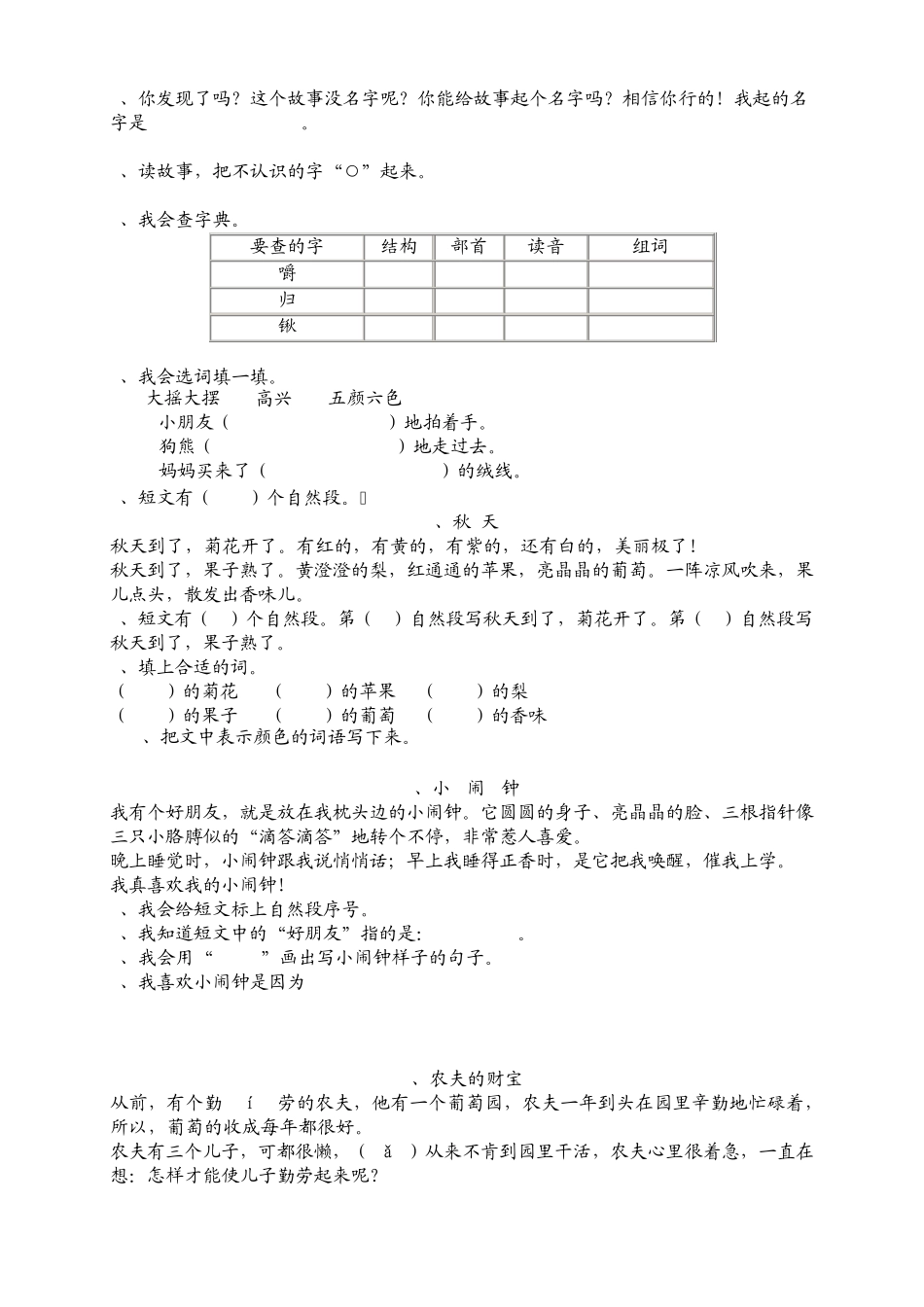 小学二年级阅读理解题目_第2页