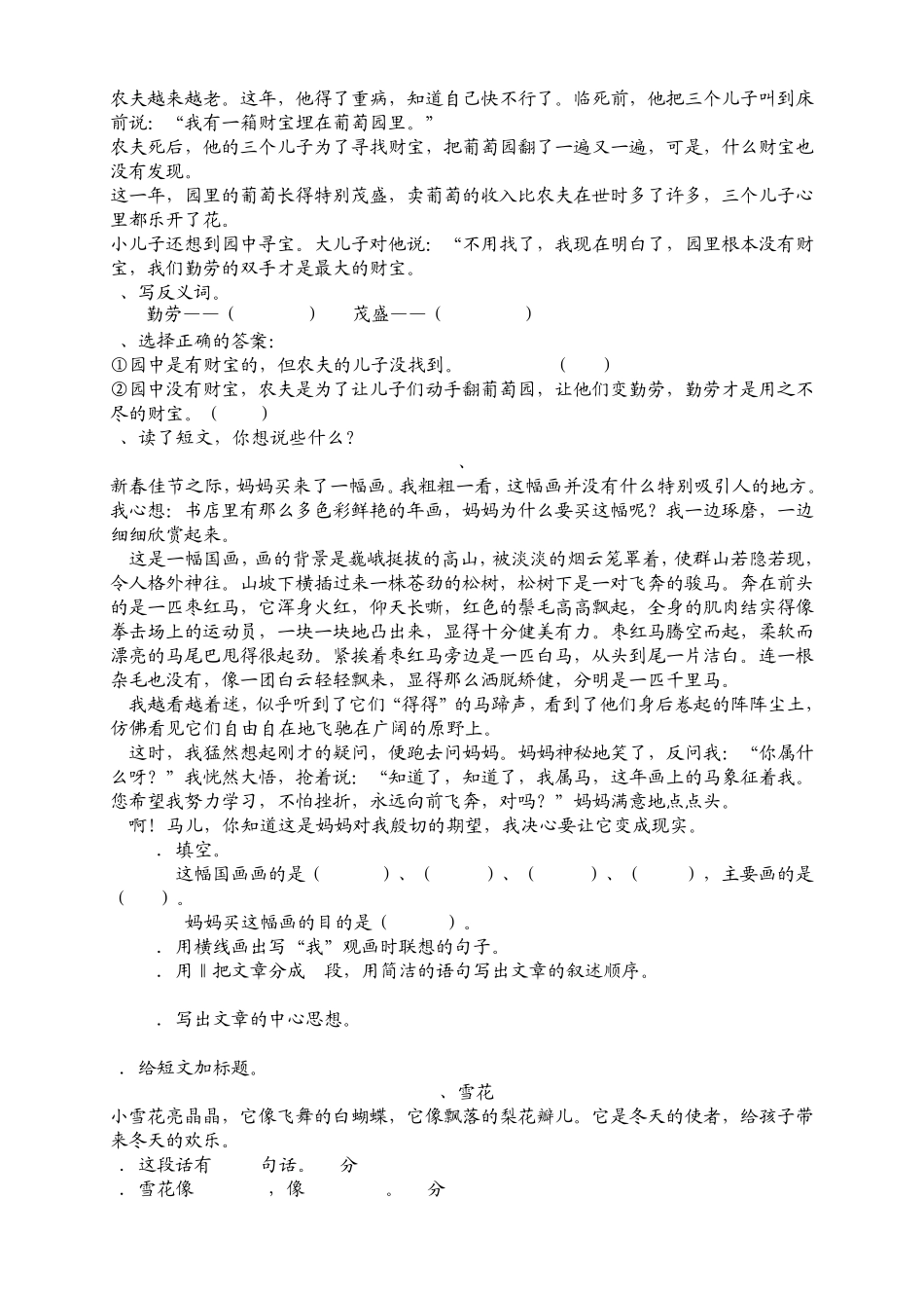 小学二年级阅读理解题目_第3页