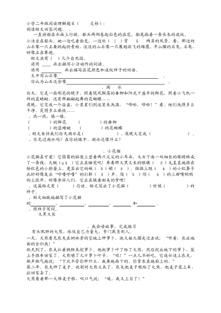 小学二年级阅读理解题目