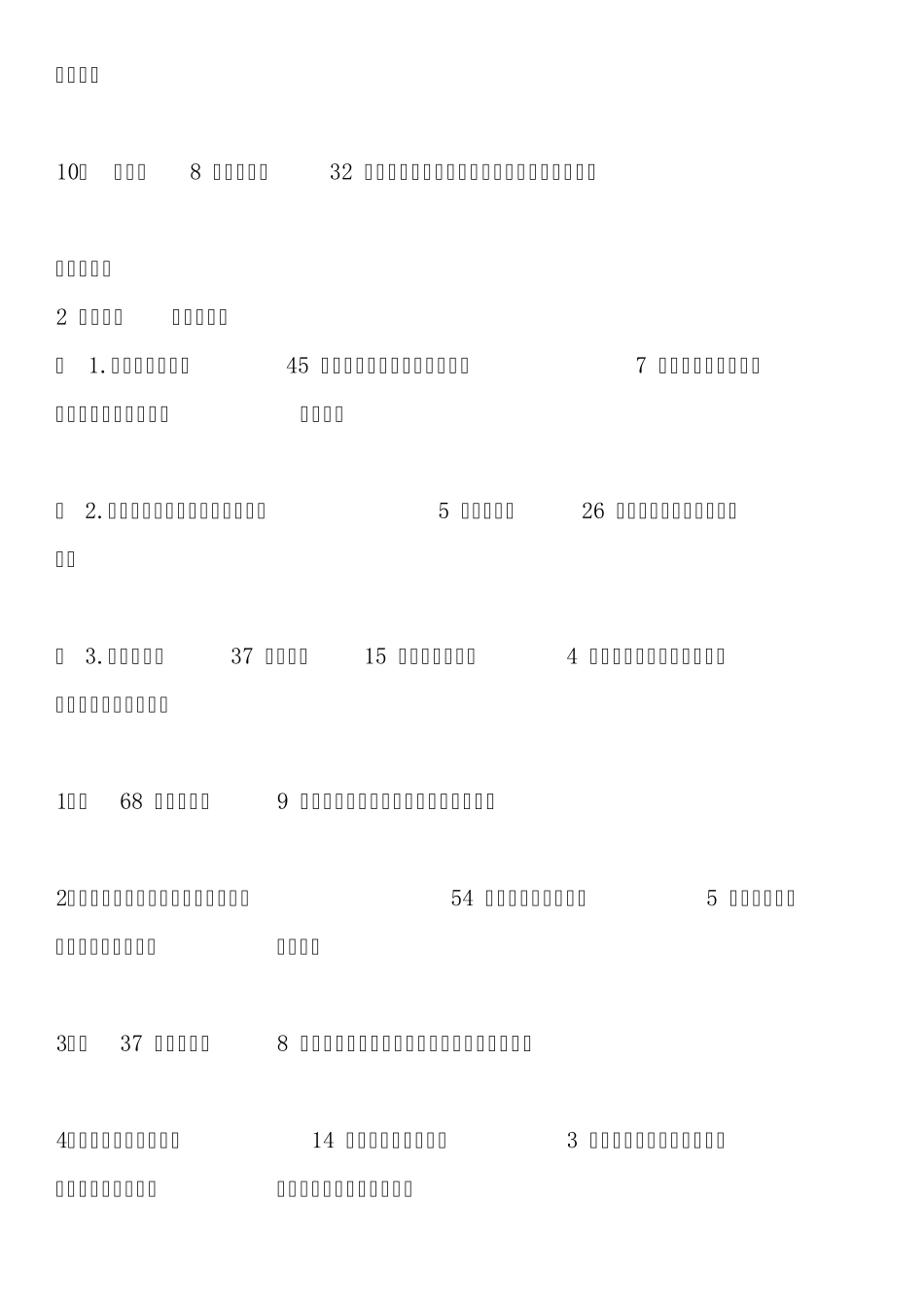 小学二年级除法应用题_第2页