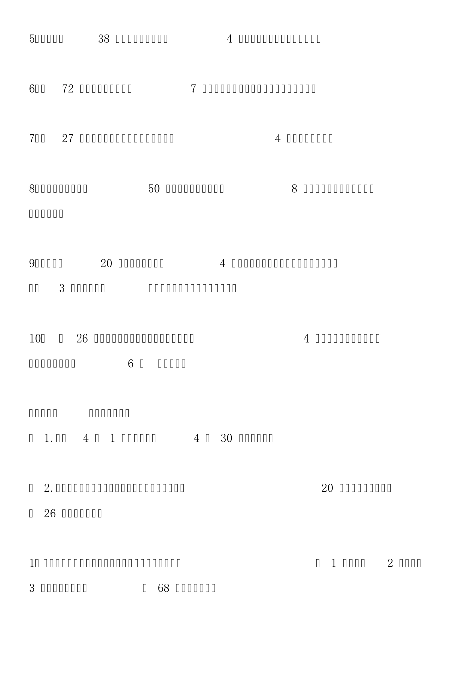 小学二年级除法应用题_第3页
