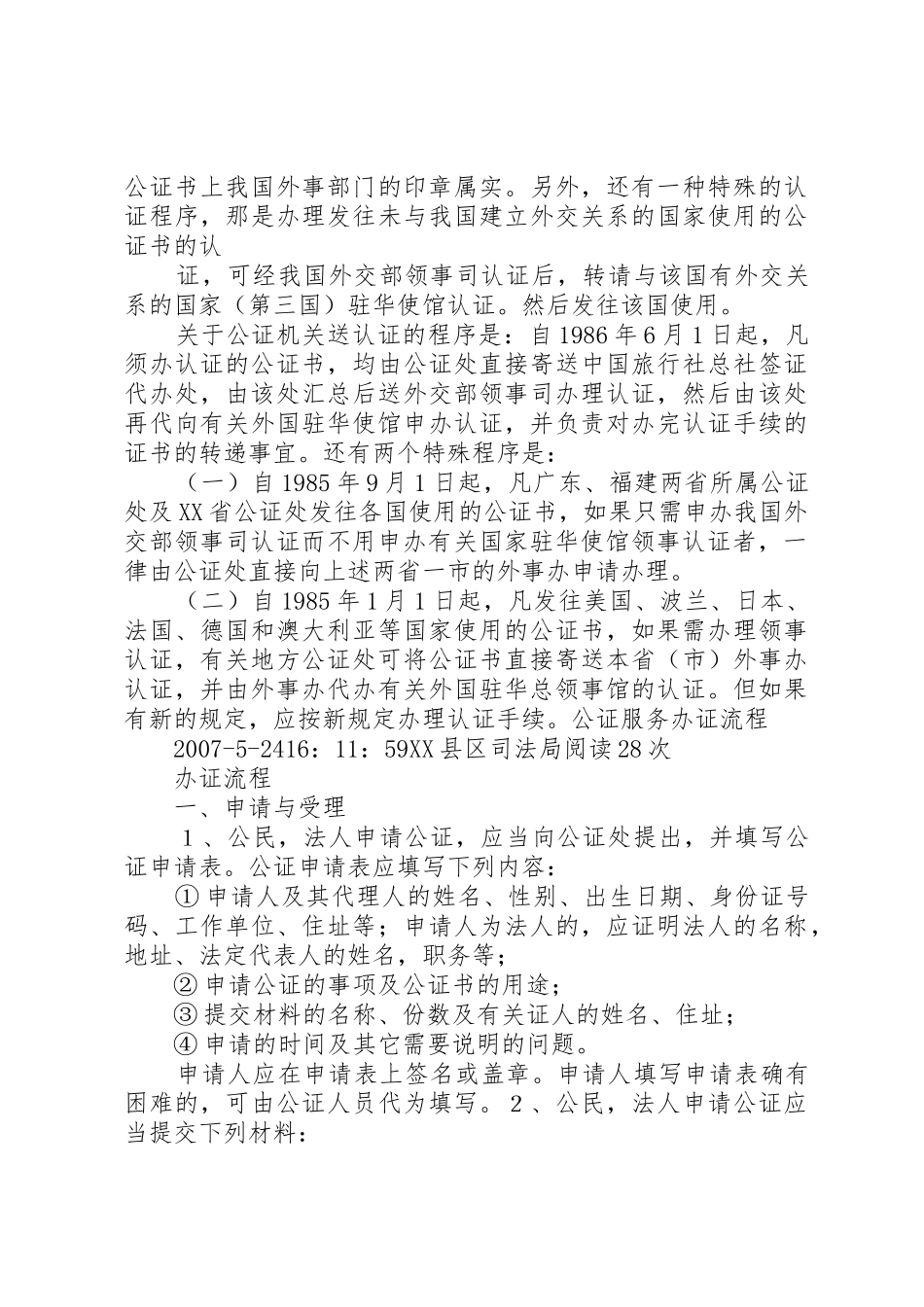 怎样办理公证书的认证_第3页