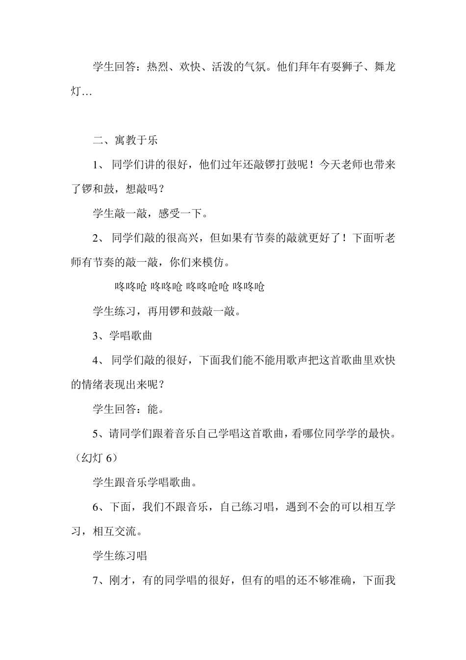 小学二年级音乐课《小拜年》教案_第2页