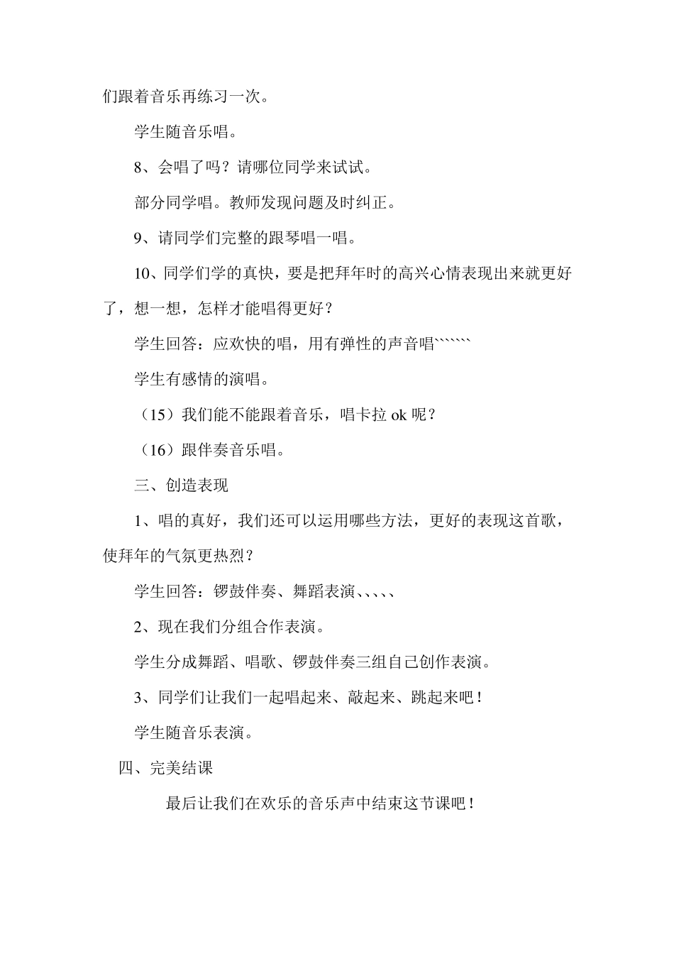 小学二年级音乐课《小拜年》教案_第3页