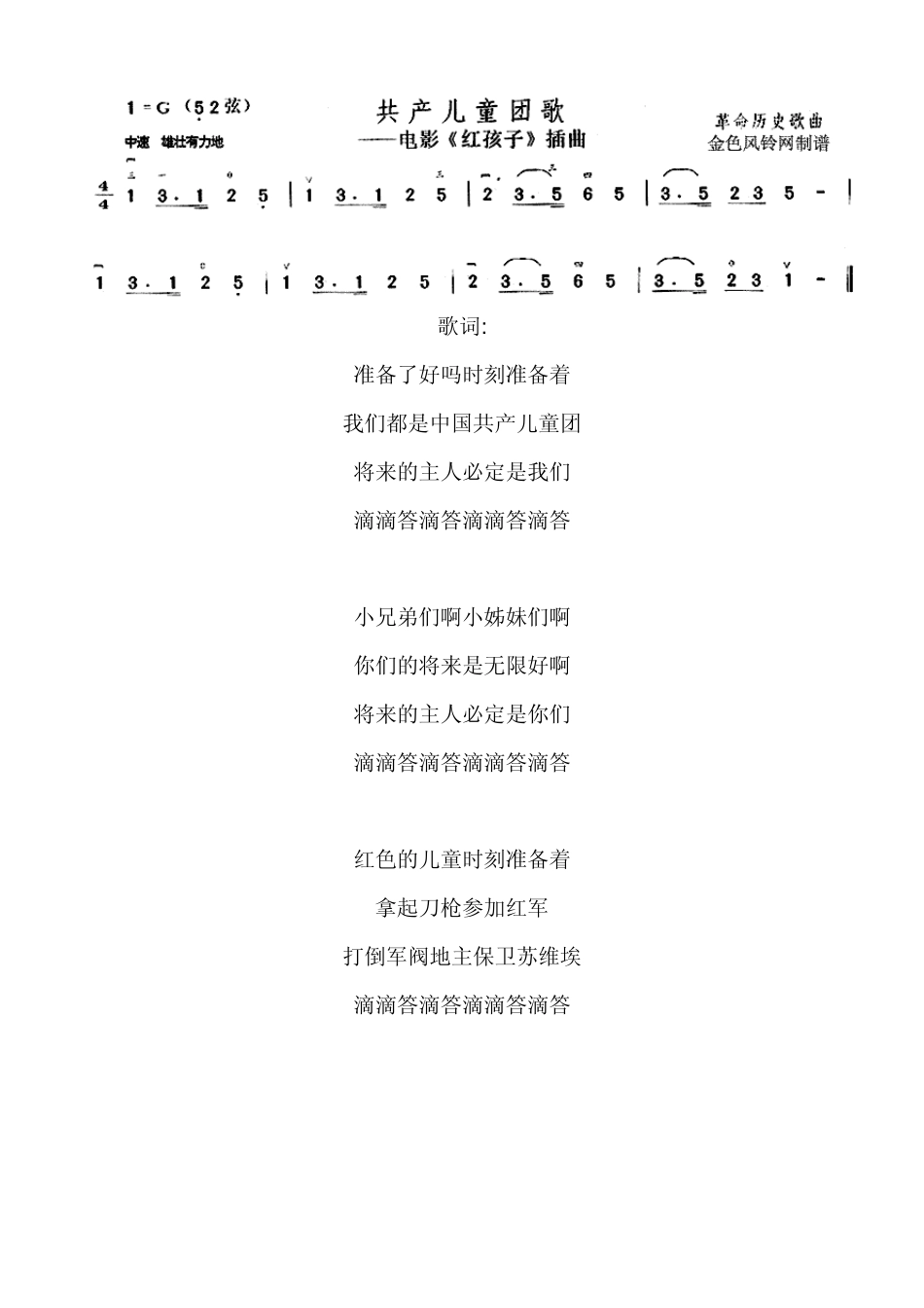 小学二年级音乐课歌词和歌谱_第1页