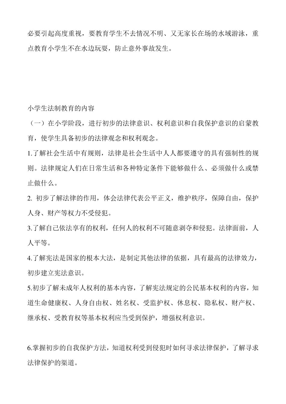 小学五一节前安全教育_第3页