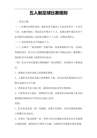 小学五人制足球比赛规则