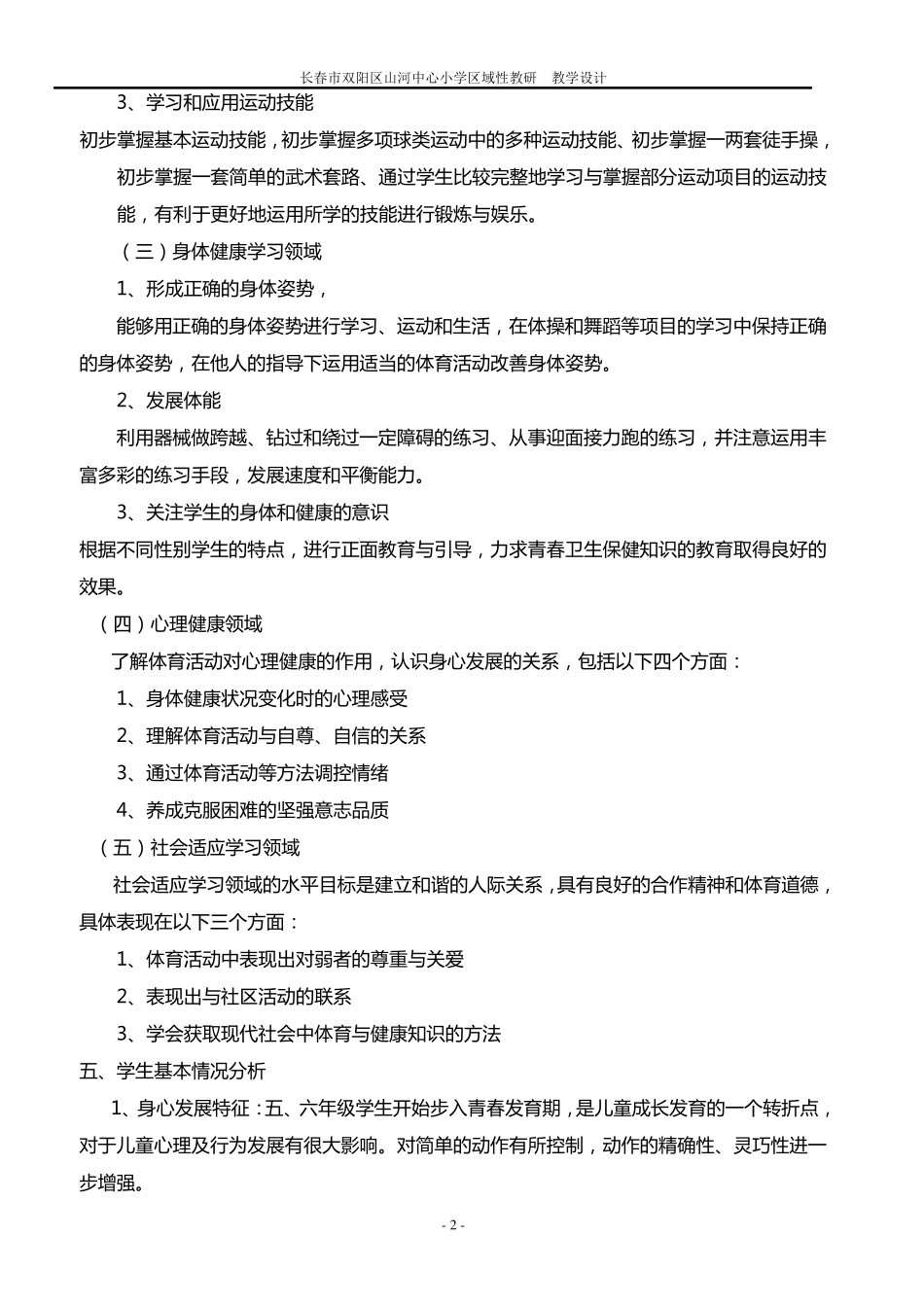 小学五六年级上册体育教案(全册54课时)_第2页