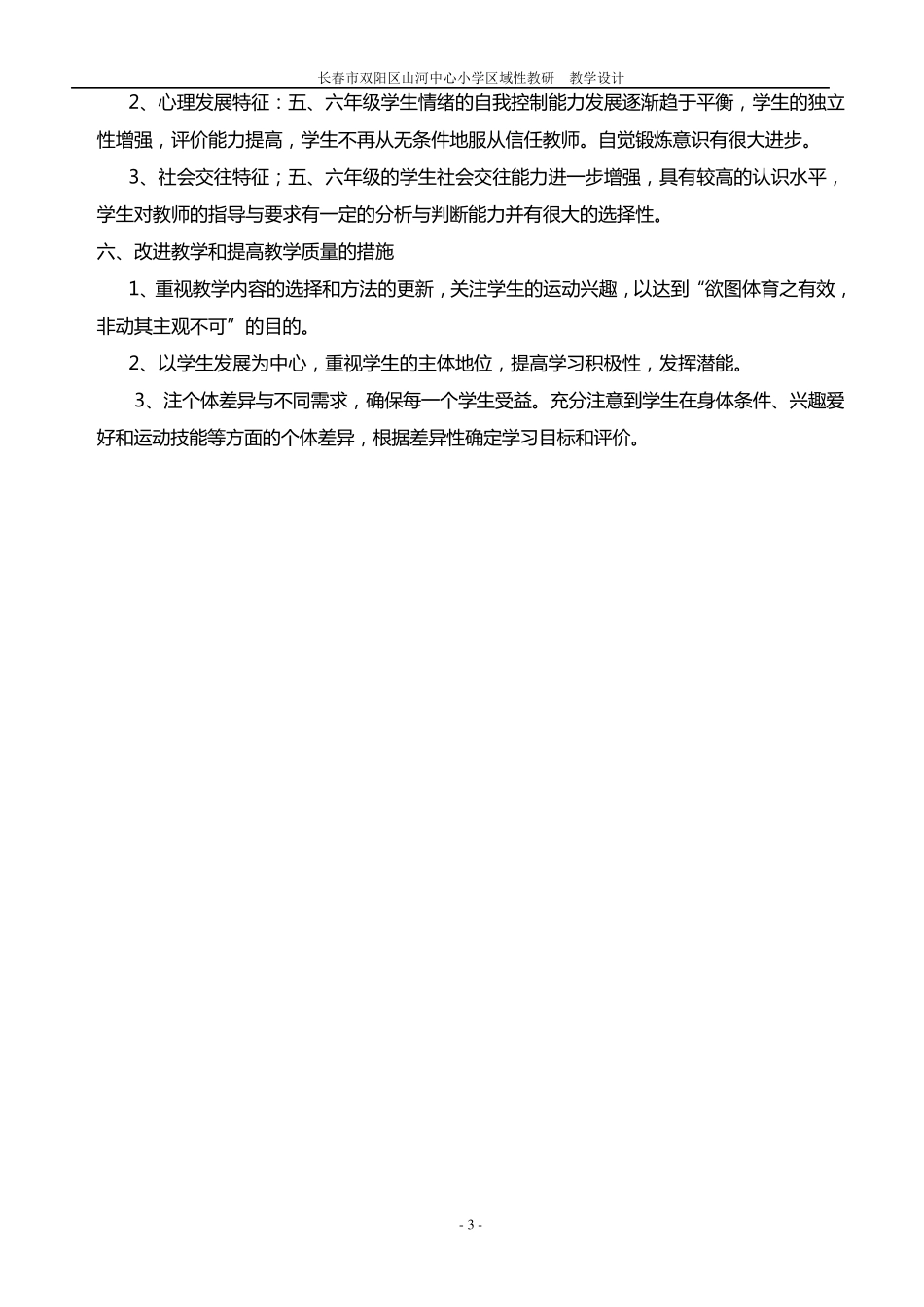 小学五六年级上册体育教案(全册54课时)_第3页