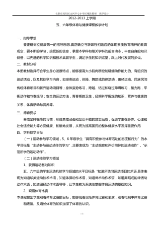 小学五六年级上册体育教案(全册54课时)