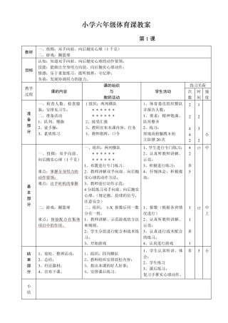 小学五六年级体育教案