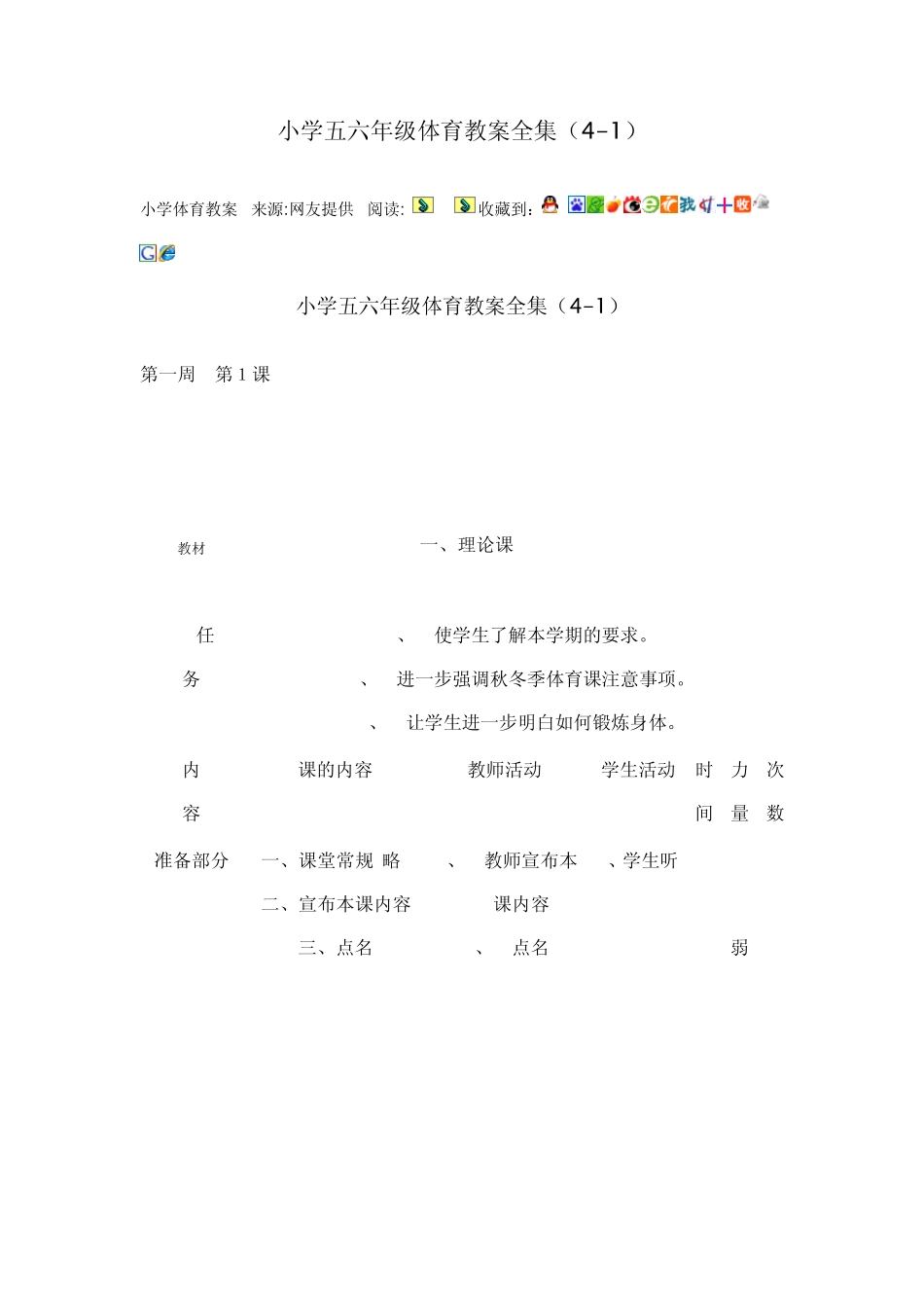 小学五六年级体育教案全集_第1页