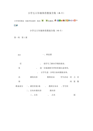 小学五六年级体育教案全集