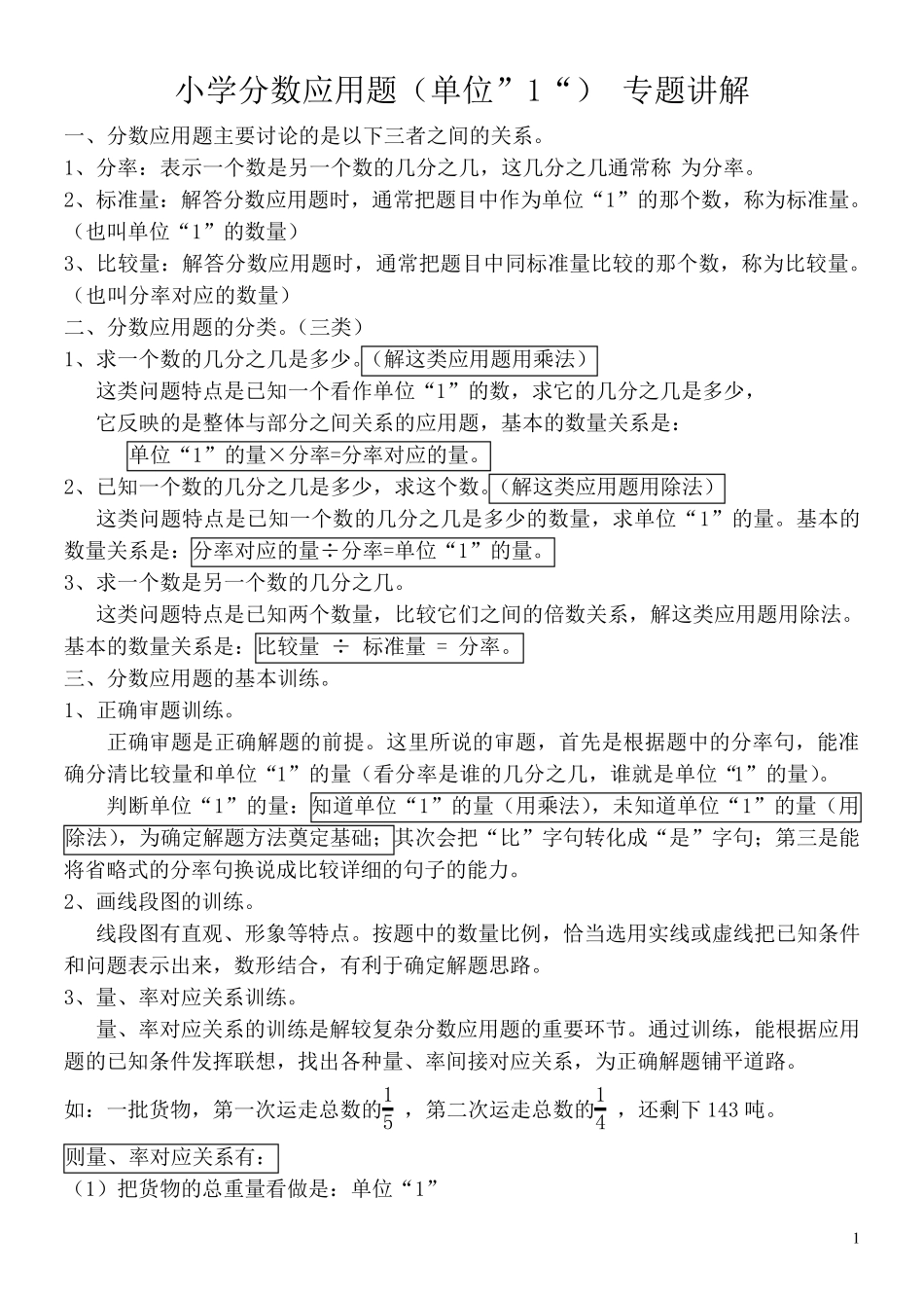 小学五六年级单位1应用题专项练习_第1页