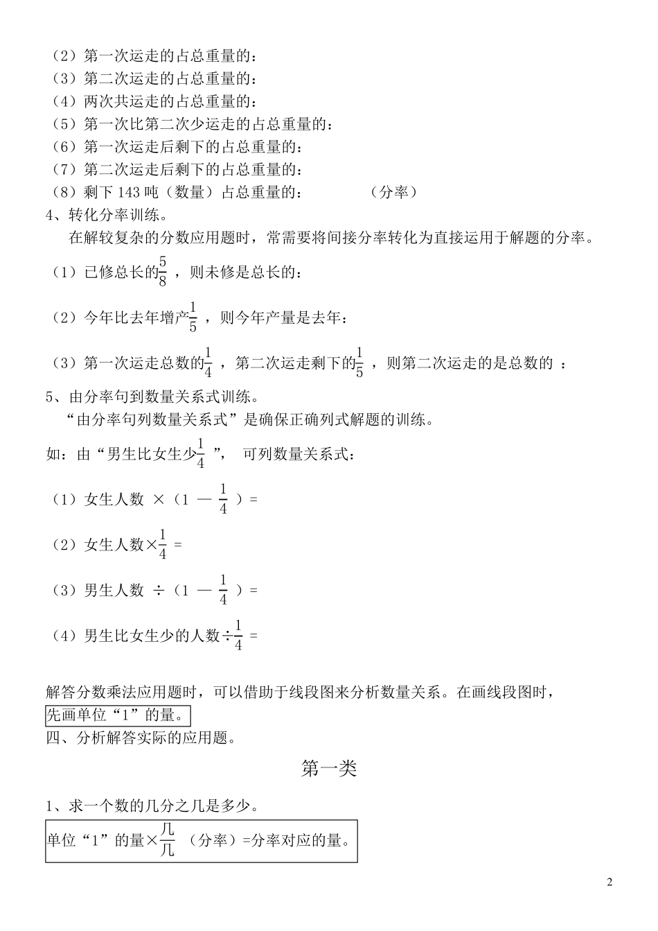 小学五六年级单位1应用题专项练习_第2页
