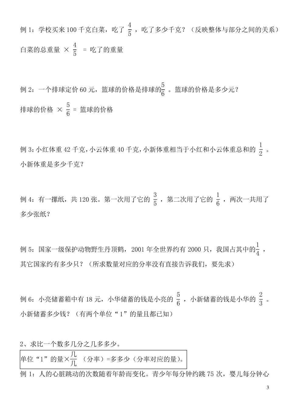 小学五六年级单位1应用题专项练习_第3页