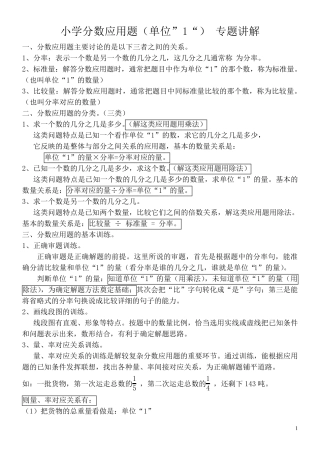 小学五六年级单位1应用题专项练习