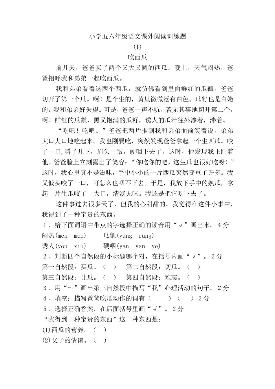 小学五六年级语文课外阅读训练题_第1页