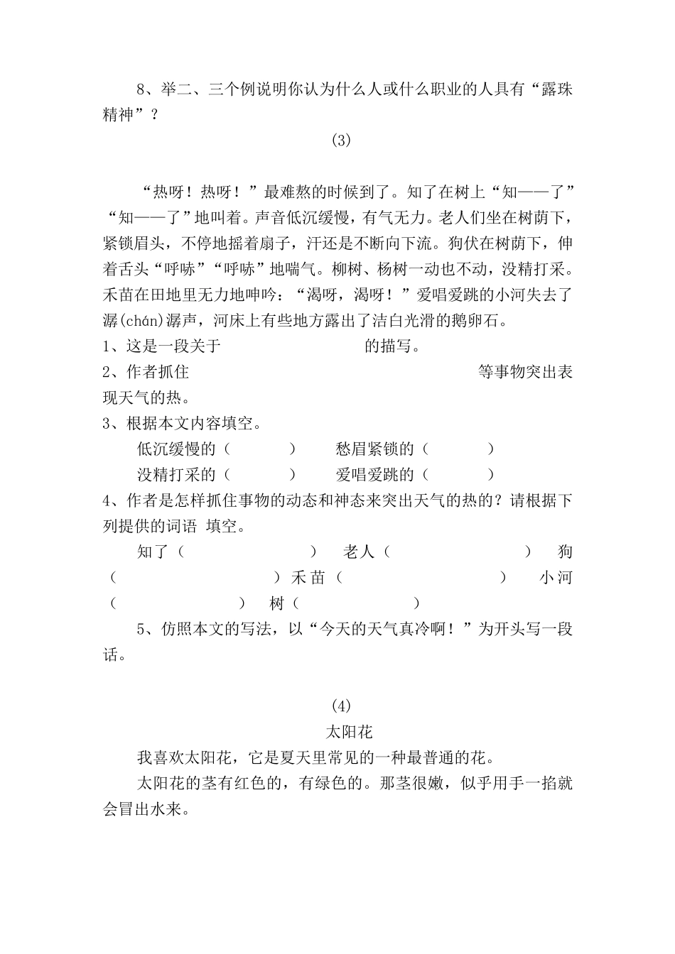 小学五六年级语文课外阅读训练题_第3页