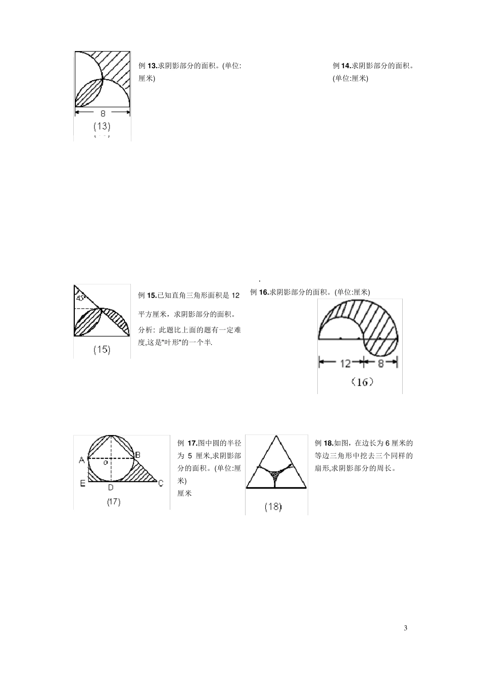 小学五及六年级求阴影部分面积试题_第3页