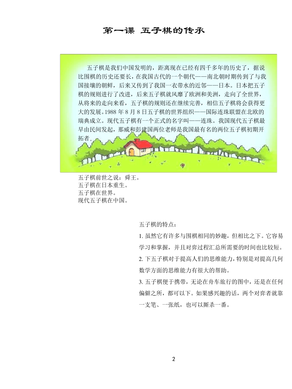 小学五子棋校本课程教材_第2页