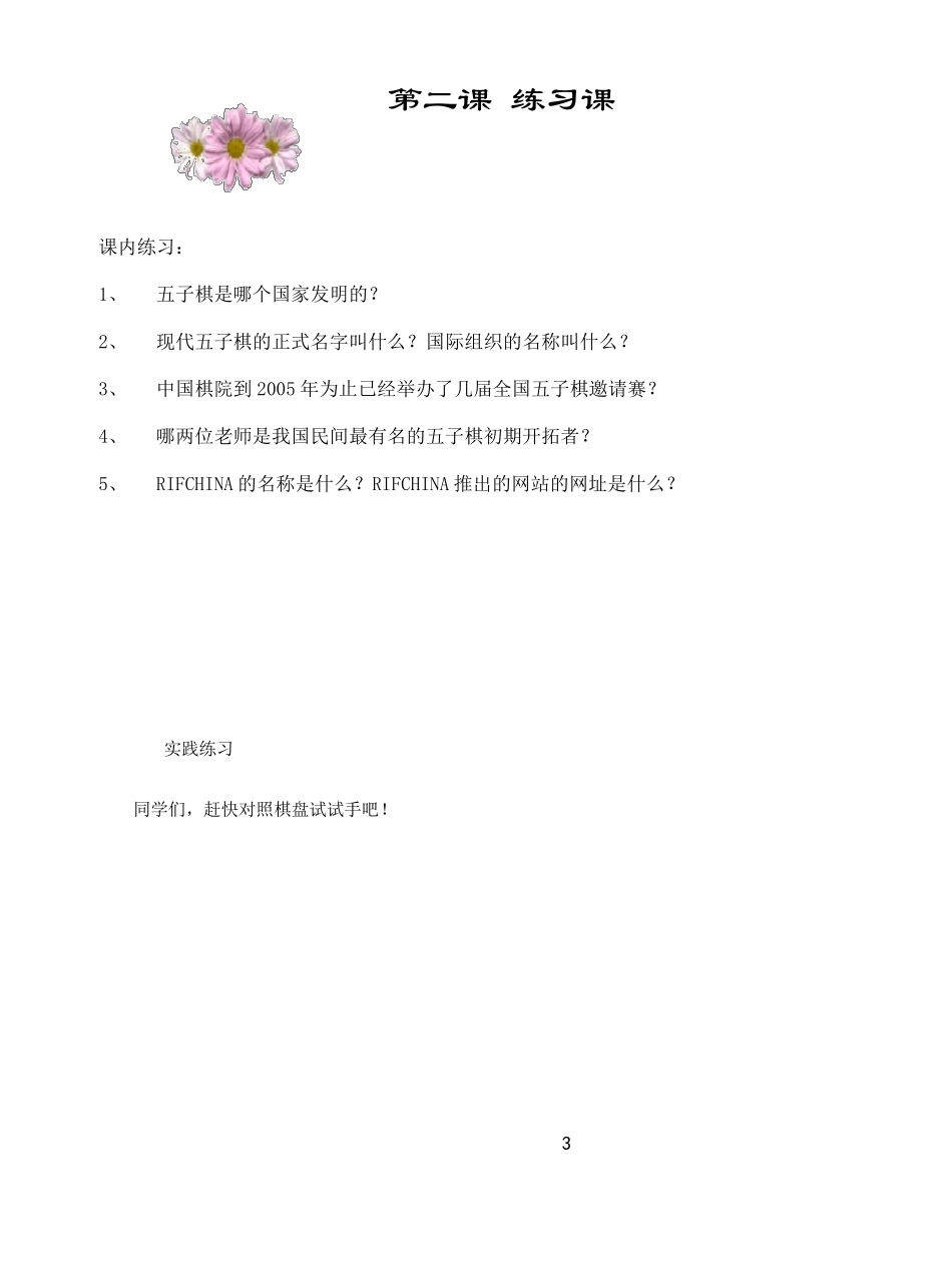 小学五子棋校本课程教材_第3页