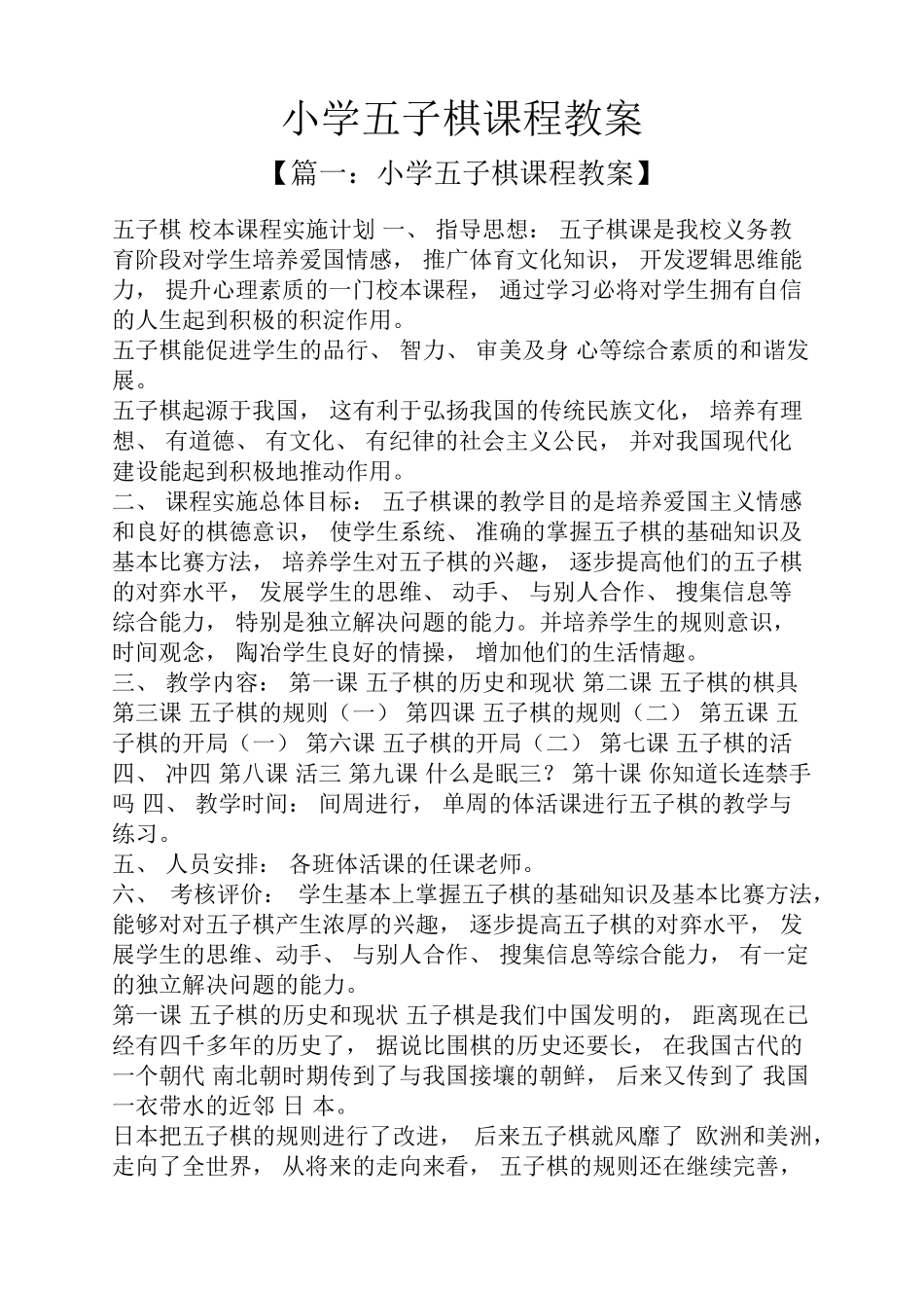 小学五子棋课程教案_第1页