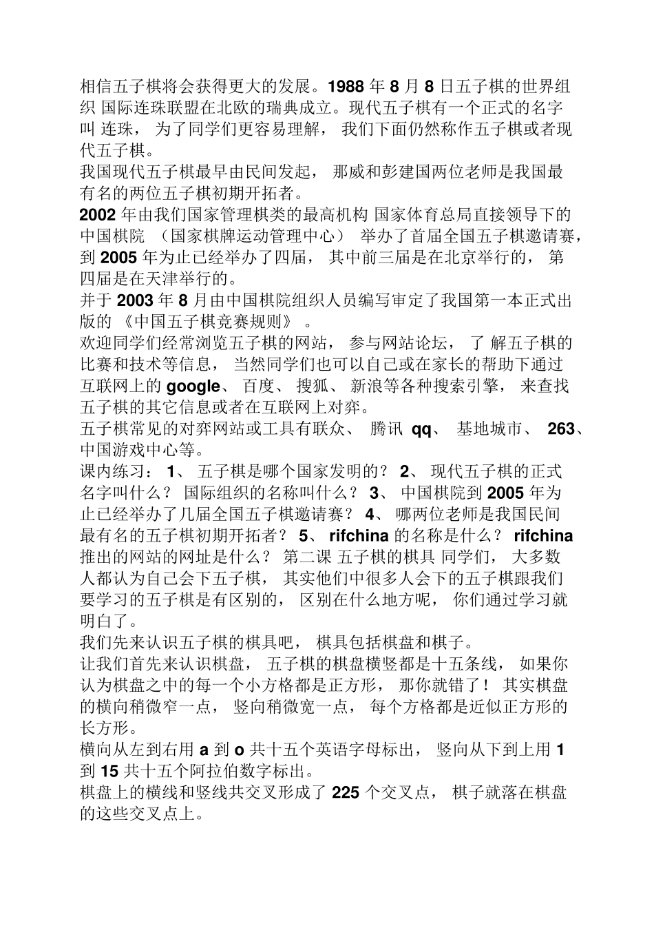 小学五子棋课程教案_第2页