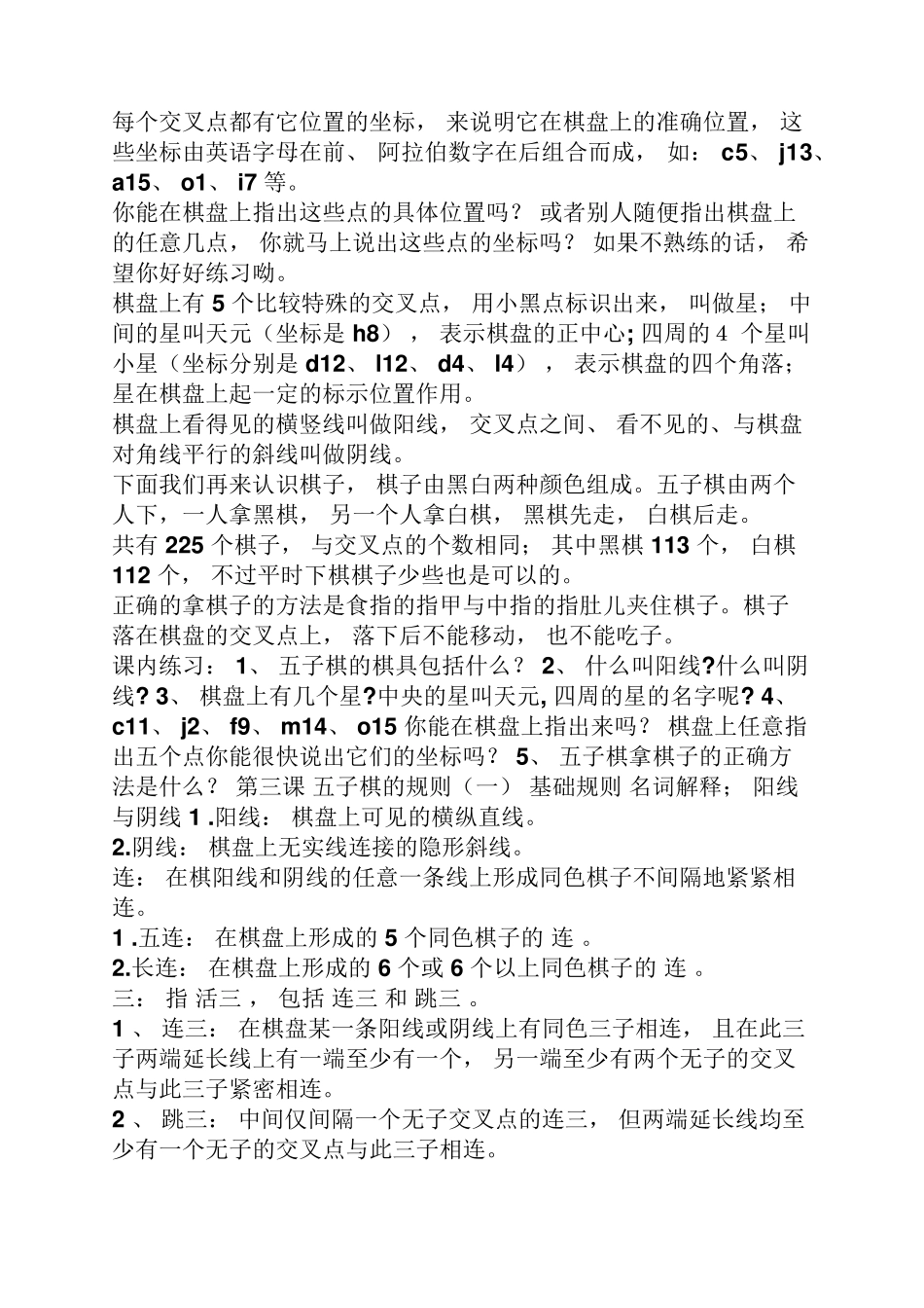 小学五子棋课程教案_第3页