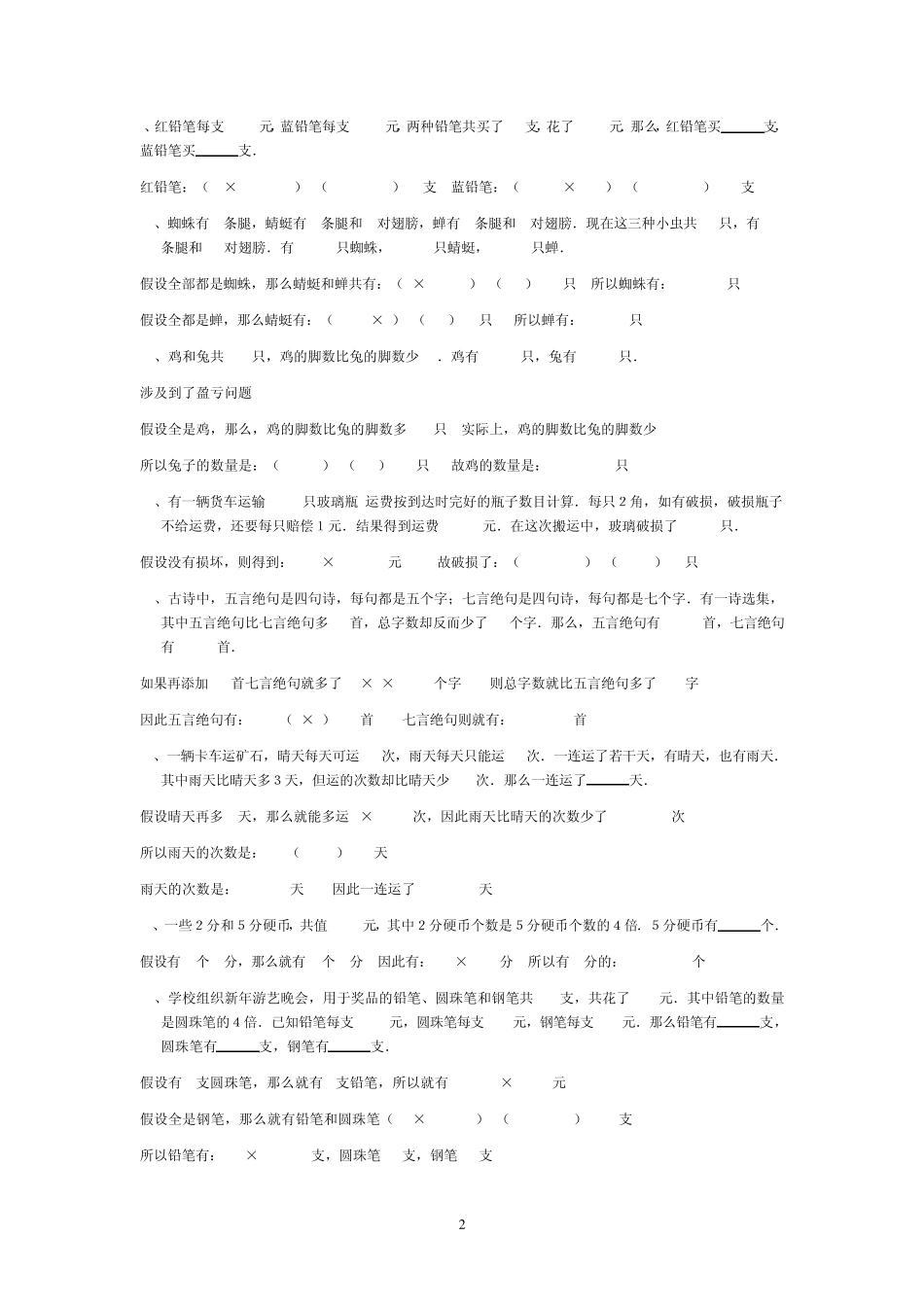 小学五年开放性鸡兔同笼习题及答案_第2页