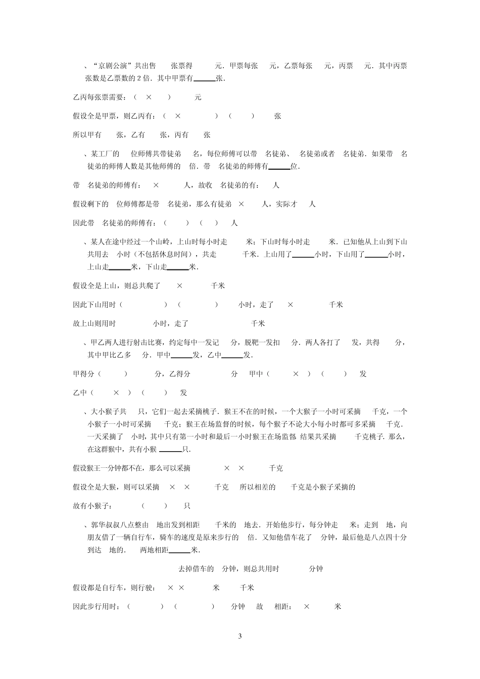 小学五年开放性鸡兔同笼习题及答案_第3页