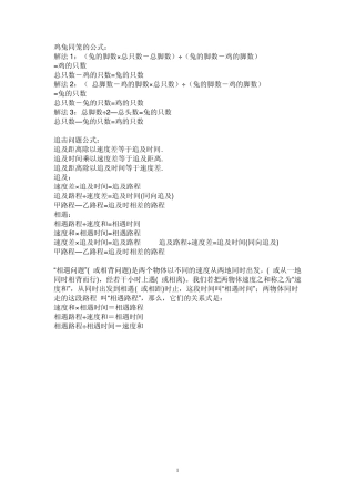小学五年开放性鸡兔同笼习题及答案