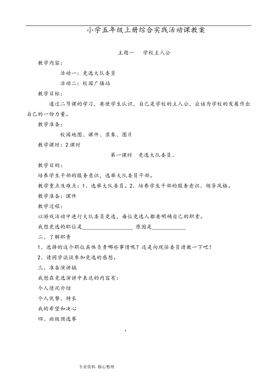 小学五年级(上册)综合实践活动课教案_第1页